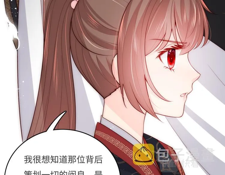 第153话 夜沐遇袭？！ 第29页