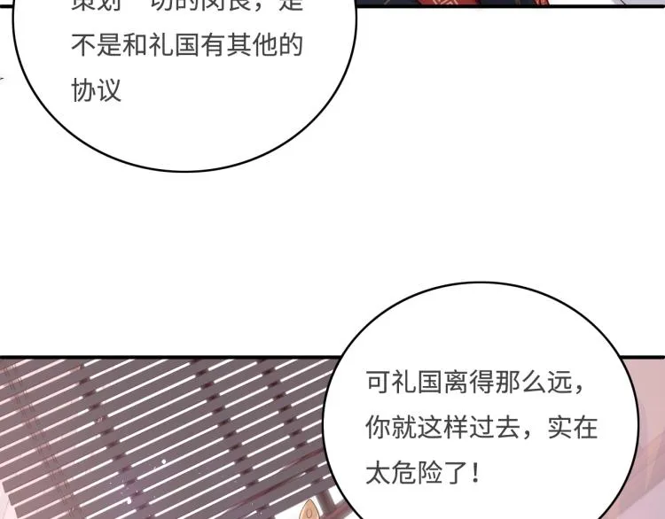 第153话 夜沐遇袭？！ 第30页