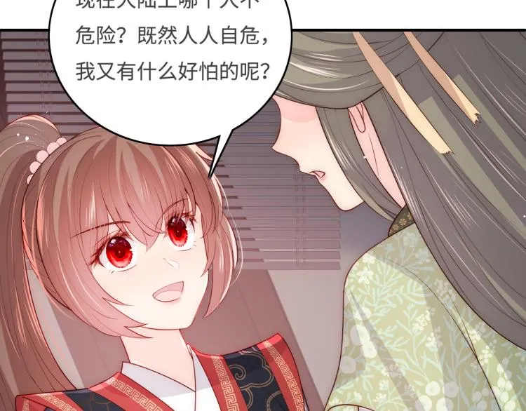第153话 夜沐遇袭？！ 第33页