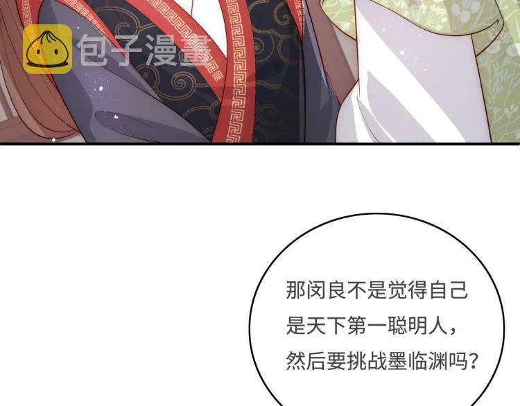 第153话 夜沐遇袭？！ 第34页