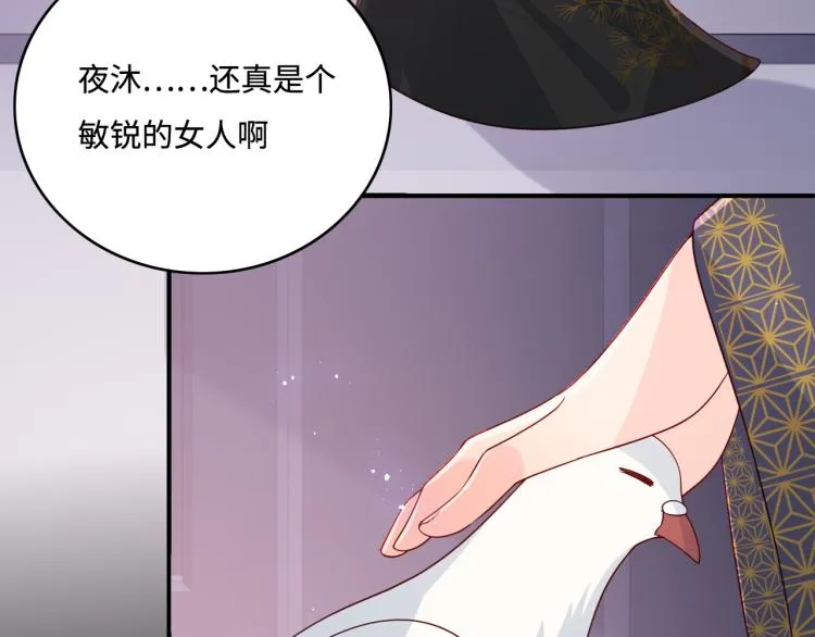第153话 夜沐遇袭？！ 第42页