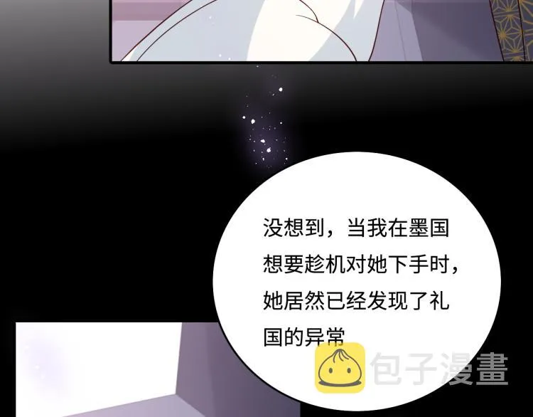 第153话 夜沐遇袭？！ 第43页