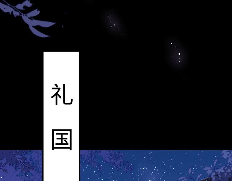 第153话 夜沐遇袭？！ 第53页