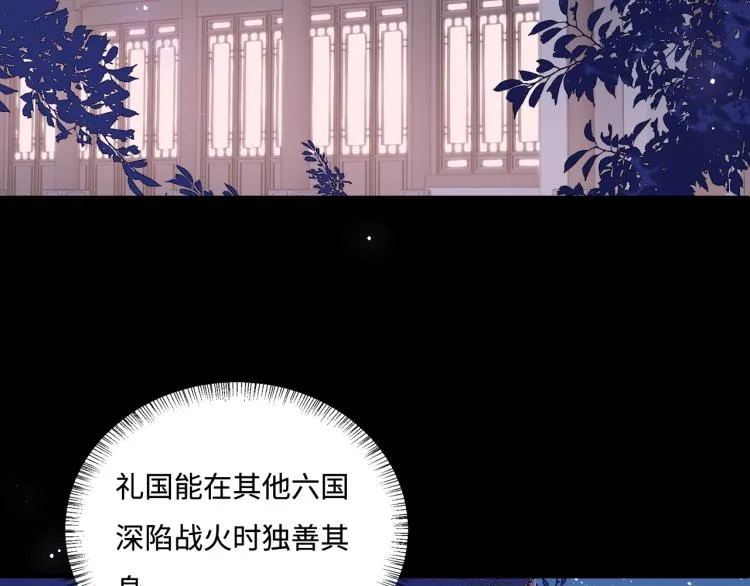 第153话 夜沐遇袭？！ 第55页