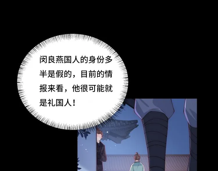 第153话 夜沐遇袭？！ 第58页