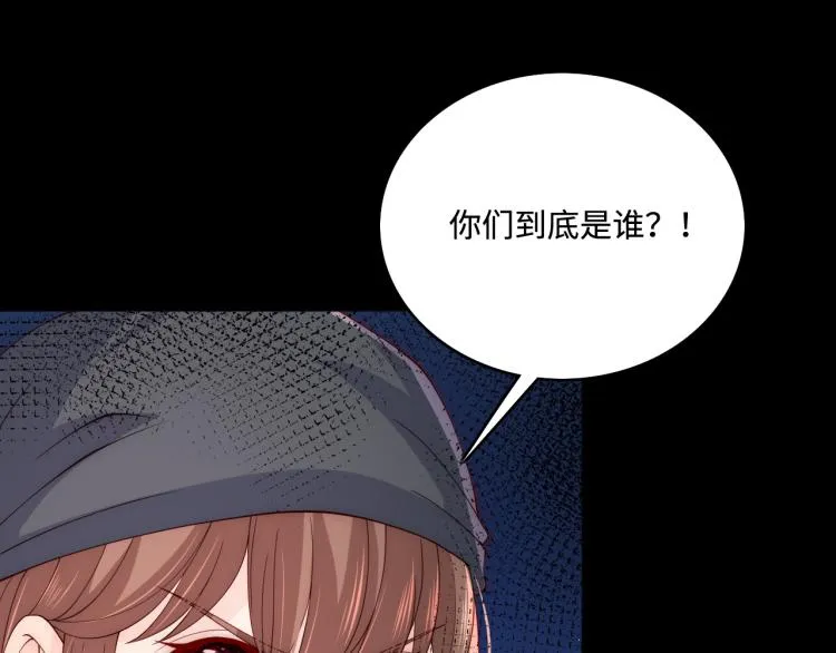 第153话 夜沐遇袭？！ 第79页