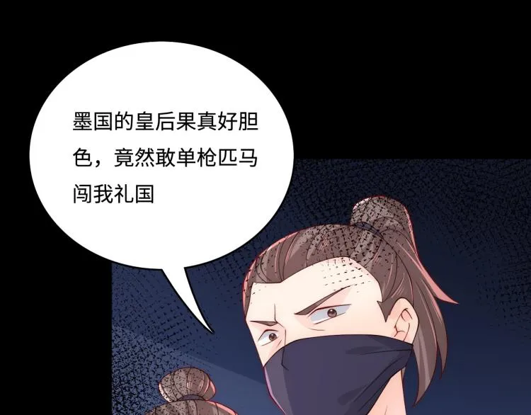 第153话 夜沐遇袭？！ 第81页