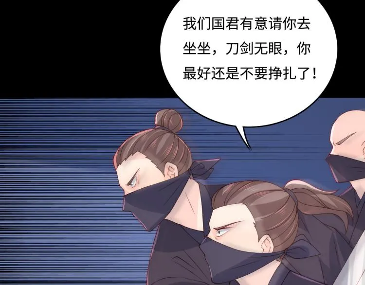 第153话 夜沐遇袭？！ 第83页