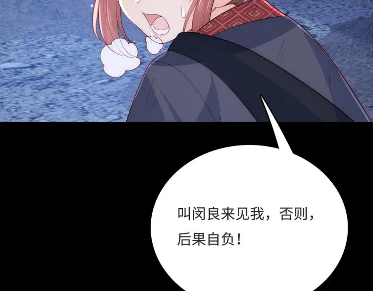 第153话 夜沐遇袭？！ 第108页
