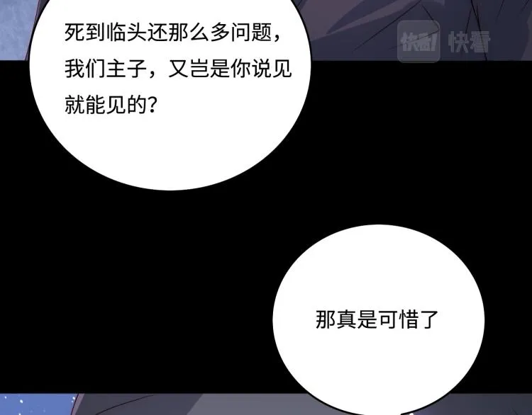 第153话 夜沐遇袭？！ 第112页