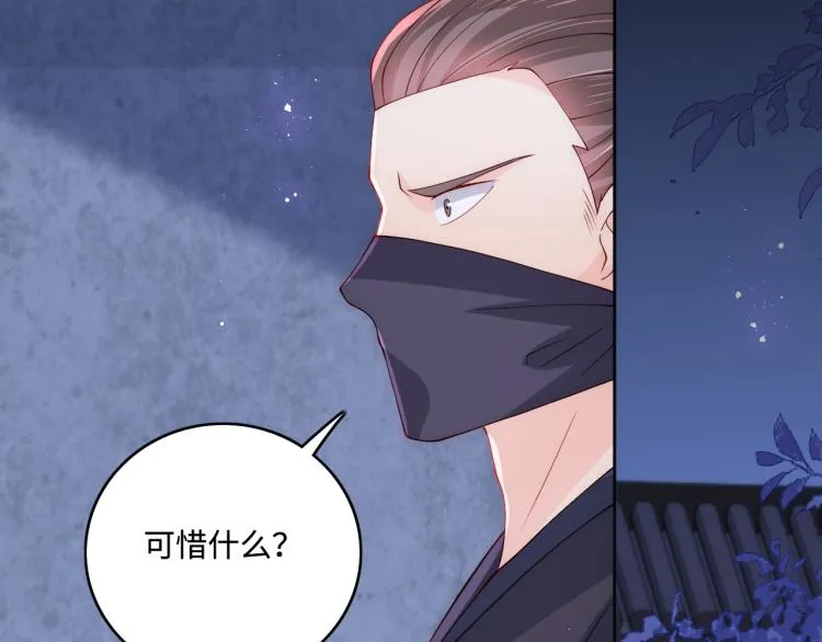 第153话 夜沐遇袭？！ 第115页