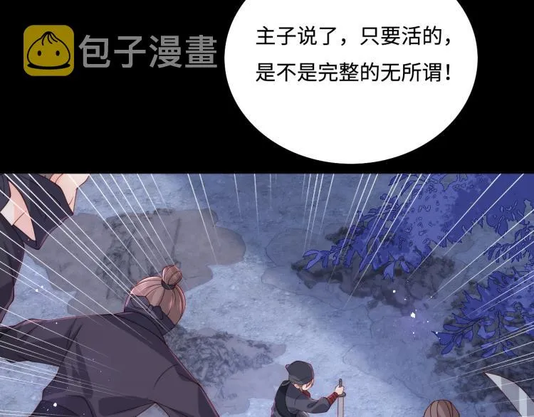 第153话 夜沐遇袭？！ 第122页