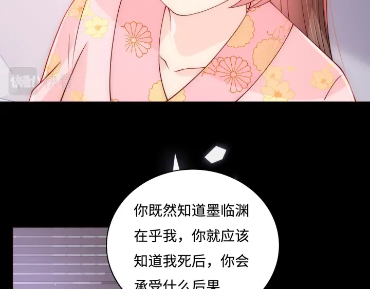 第155话 墨临渊撞见闵良！ 第14页