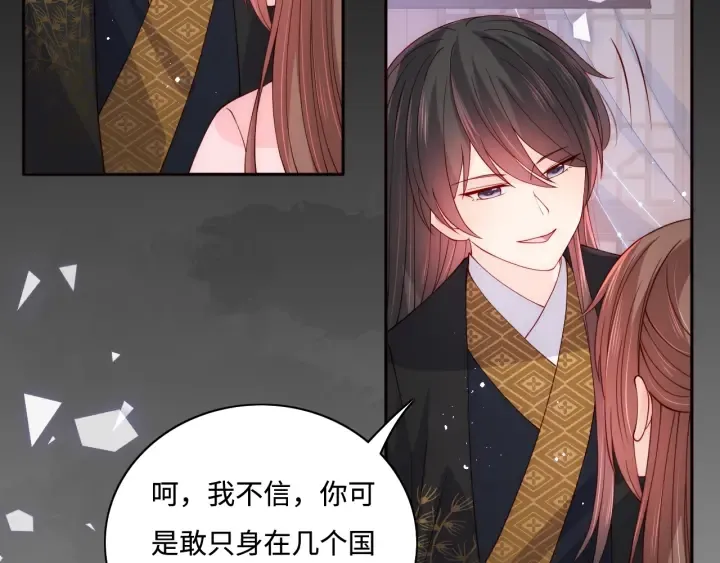 第155话 墨临渊撞见闵良！ 第16页