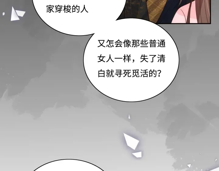 第155话 墨临渊撞见闵良！ 第17页