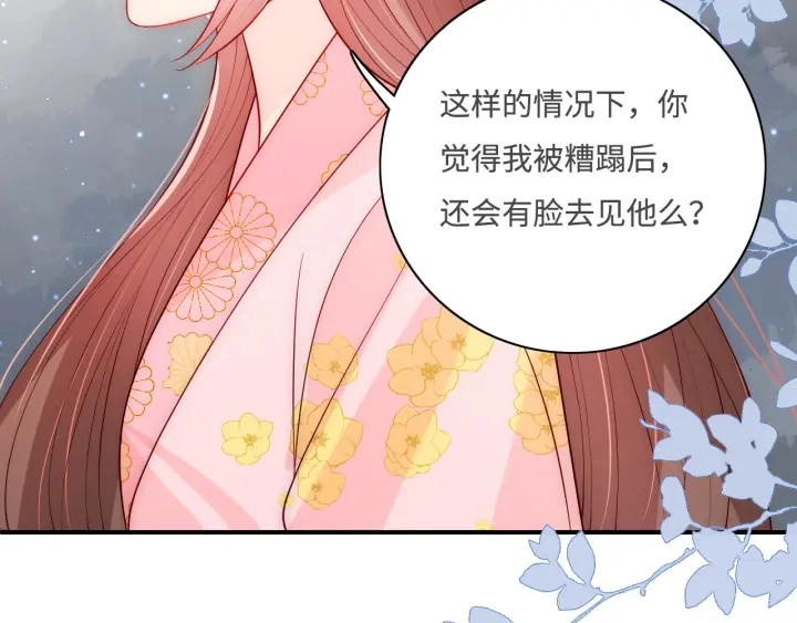 第155话 墨临渊撞见闵良！ 第23页