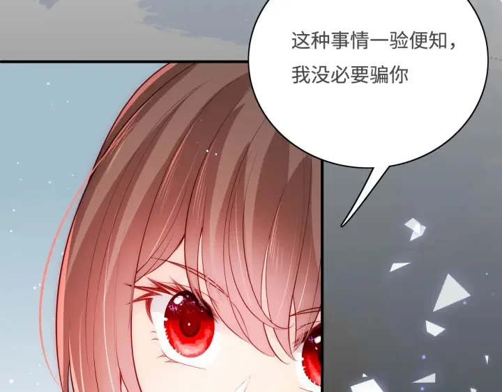 第155话 墨临渊撞见闵良！ 第26页