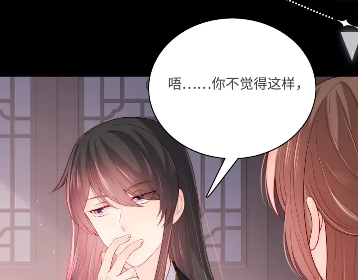 第155话 墨临渊撞见闵良！ 第28页