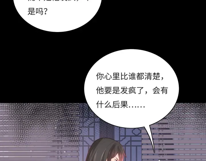 第155话 墨临渊撞见闵良！ 第36页