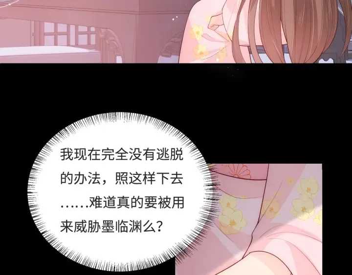 第155话 墨临渊撞见闵良！ 第45页