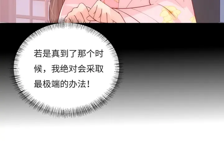 第155话 墨临渊撞见闵良！ 第48页