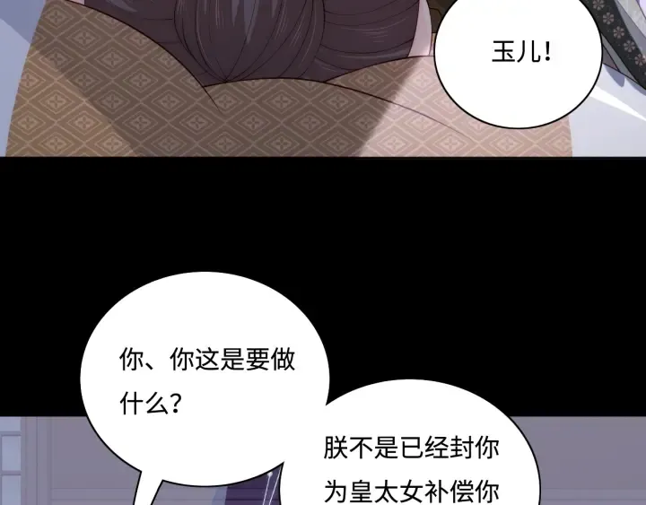 第155话 墨临渊撞见闵良！ 第56页