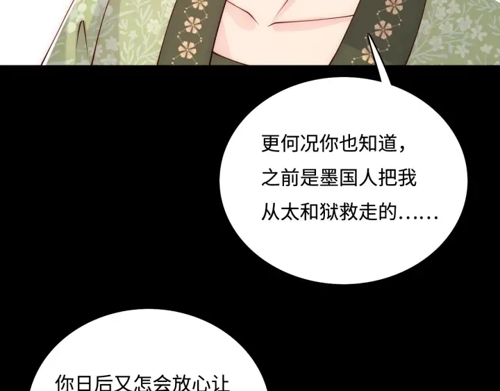 第155话 墨临渊撞见闵良！ 第60页