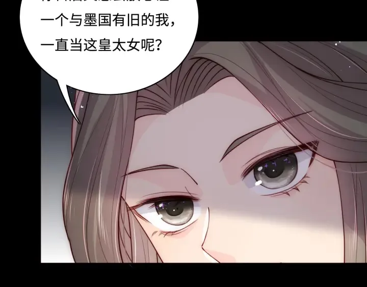 第155话 墨临渊撞见闵良！ 第61页