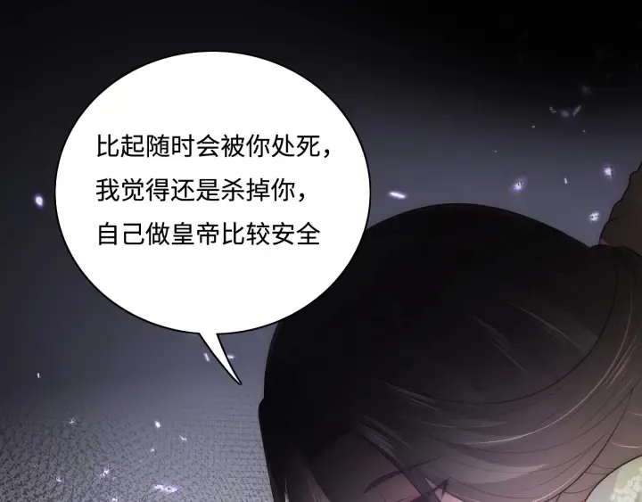第155话 墨临渊撞见闵良！ 第63页