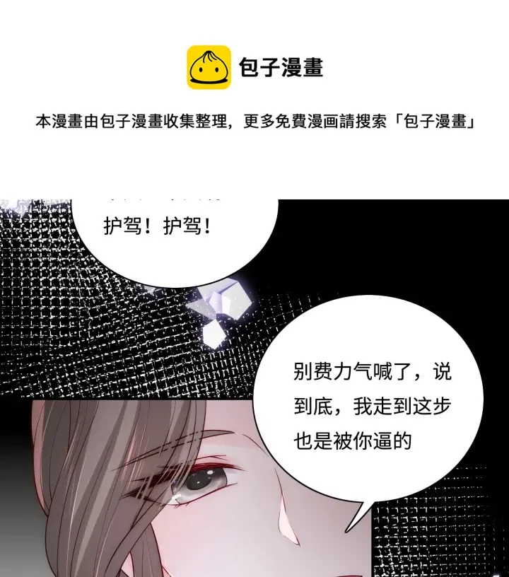 第155话 墨临渊撞见闵良！ 第66页