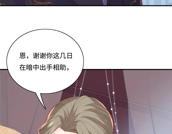 第155话 墨临渊撞见闵良！ 第75页