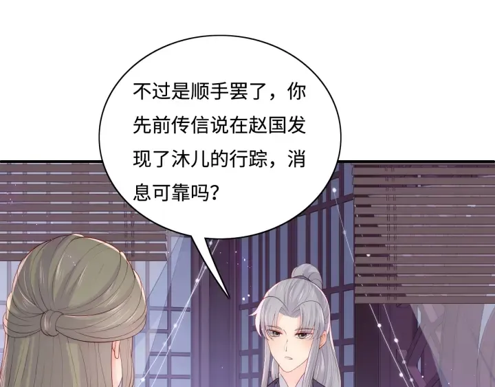 第155话 墨临渊撞见闵良！ 第78页