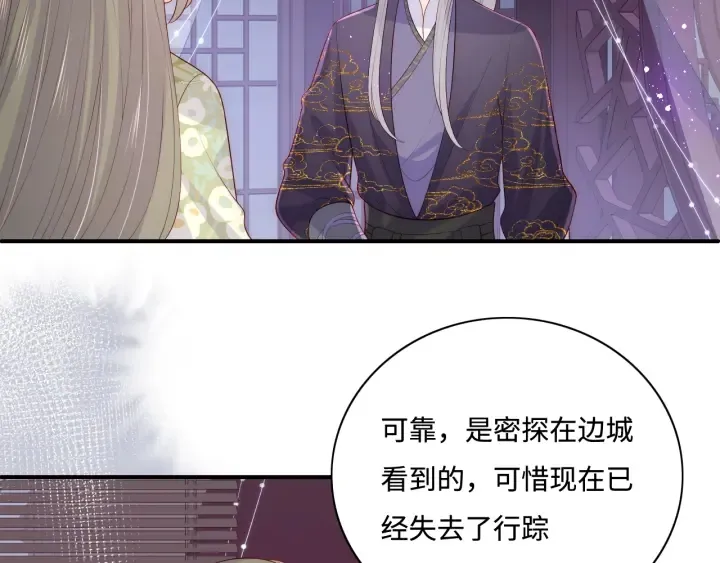 第155话 墨临渊撞见闵良！ 第79页
