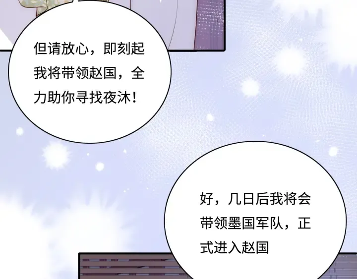 第155话 墨临渊撞见闵良！ 第81页