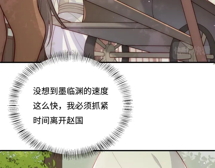 第155话 墨临渊撞见闵良！ 第90页
