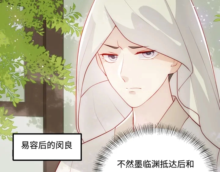 第155话 墨临渊撞见闵良！ 第91页