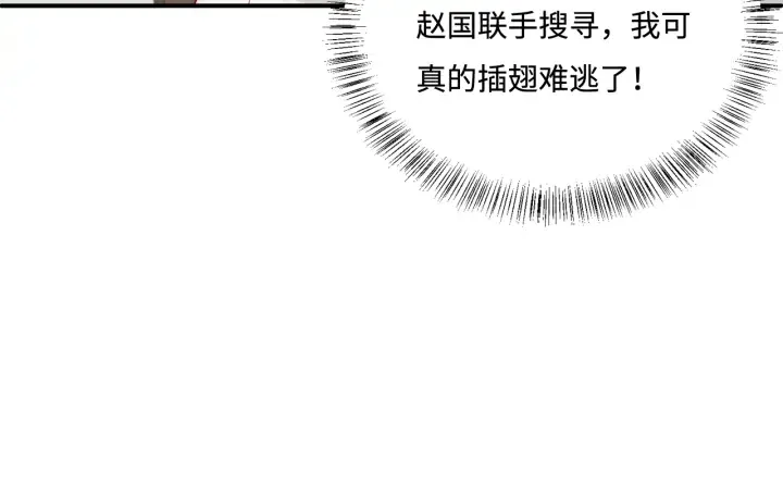 第155话 墨临渊撞见闵良！ 第92页