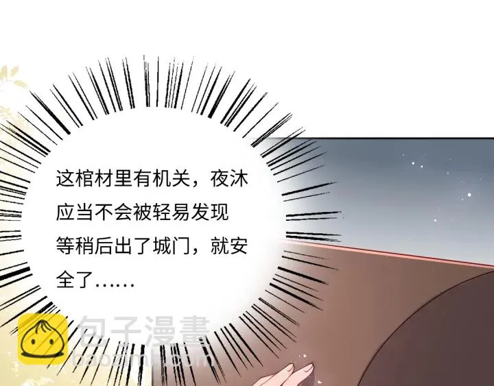 第155话 墨临渊撞见闵良！ 第93页