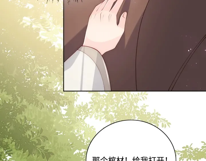 第155话 墨临渊撞见闵良！ 第94页