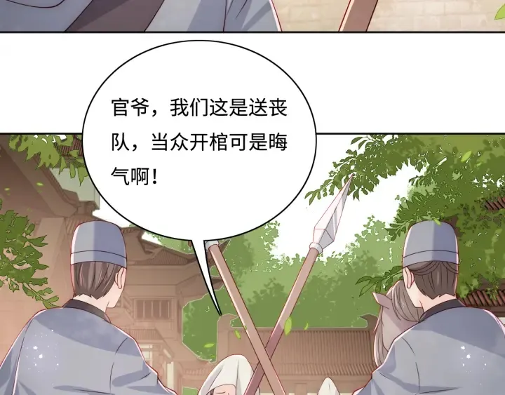 第155话 墨临渊撞见闵良！ 第96页
