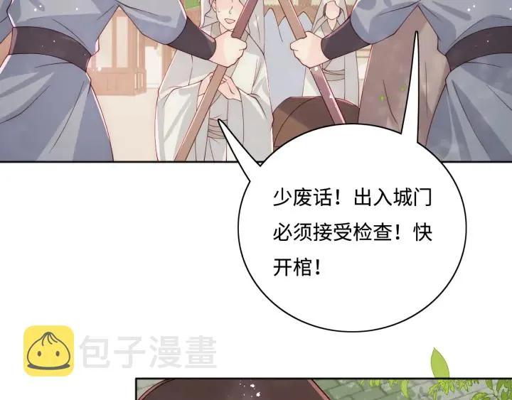 第155话 墨临渊撞见闵良！ 第97页