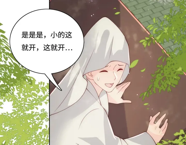 第155话 墨临渊撞见闵良！ 第98页