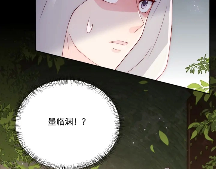 第155话 墨临渊撞见闵良！ 第105页