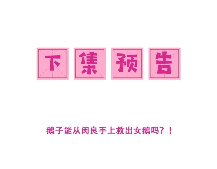 第155话 墨临渊撞见闵良！ 第113页