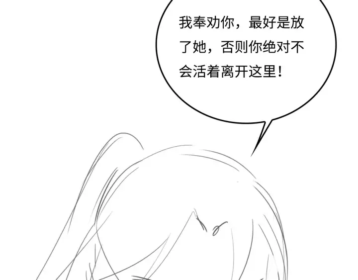 第155话 墨临渊撞见闵良！ 第116页