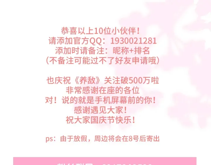 第155话 墨临渊撞见闵良！ 第121页