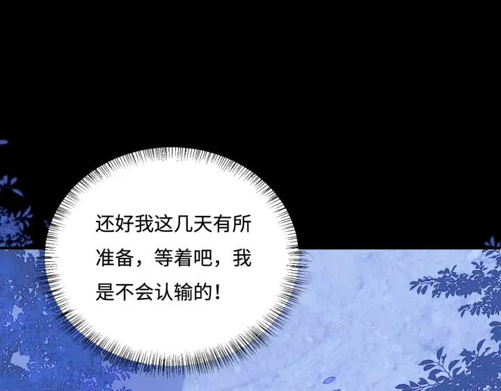 第154话 夜沐被抓 第12页