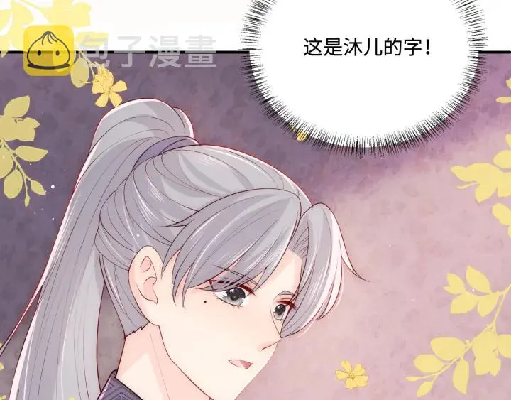 第154话 夜沐被抓 第45页