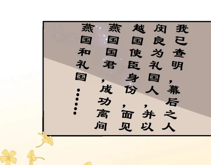 第154话 夜沐被抓 第47页