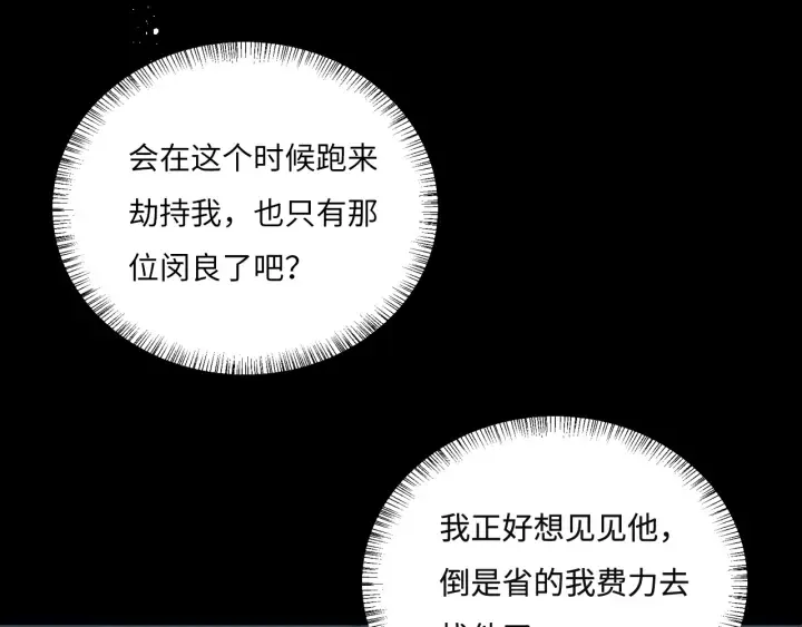 第154话 夜沐被抓 第65页